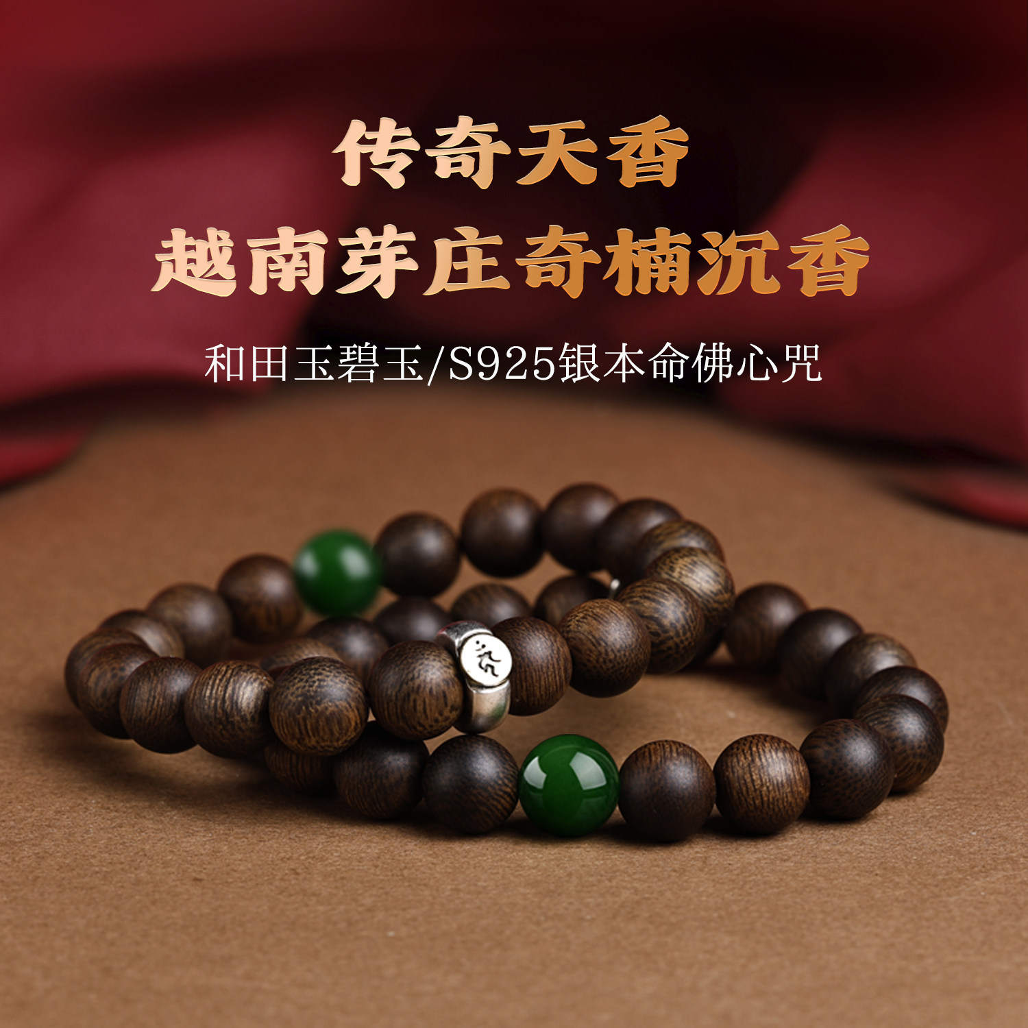 保真沉水级越南芽庄奇楠沉香手串