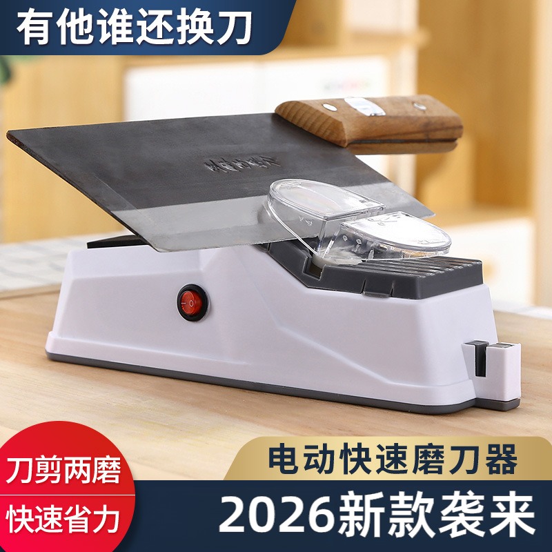 电动磨刀器2025新款多功能家用厨房菜刀开刃磨刀石剪刀磨刀工具