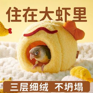 冬款鹦鹉鸟窝冬季保暖棉窝牡丹虎皮小太阳玄凤过冬专用保温窝大号