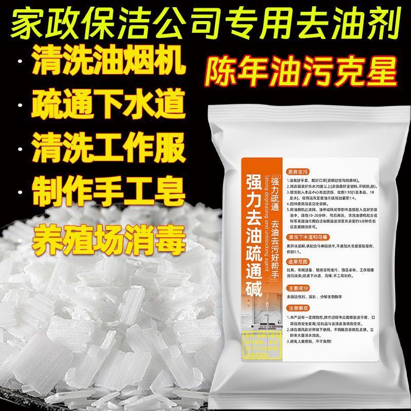 强力火咸家用去油碱饭店管道疏通剂清洗油烟机火房除重油污清洁剂