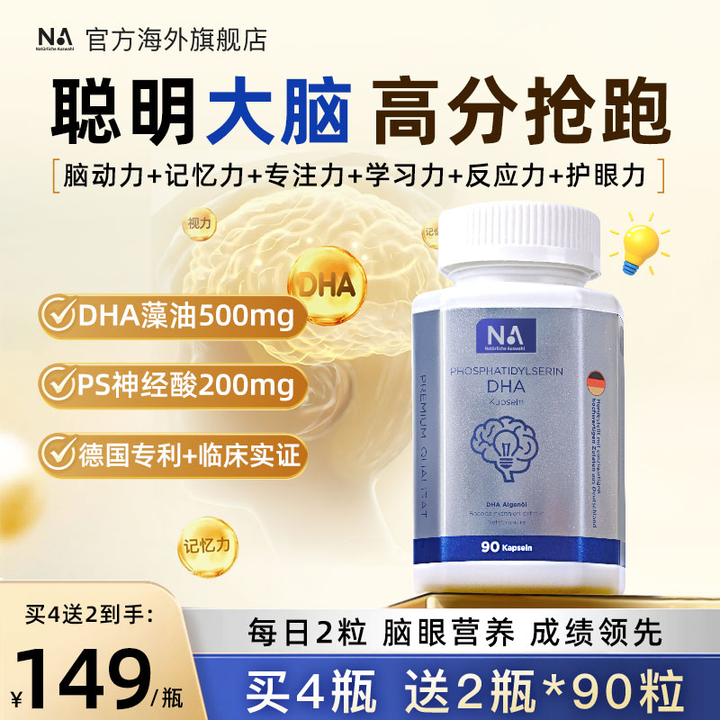 德国NA进口DHA藻油神经酸记忆力儿童学生备考补脑鱼油叶黄素90粒