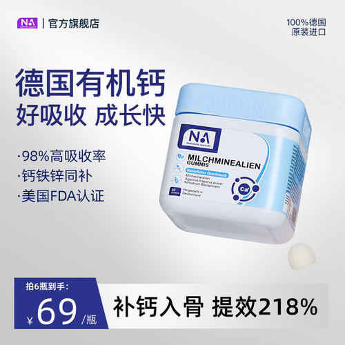 德国原装进口有机钙 98%吸收率 钙铁锌同补