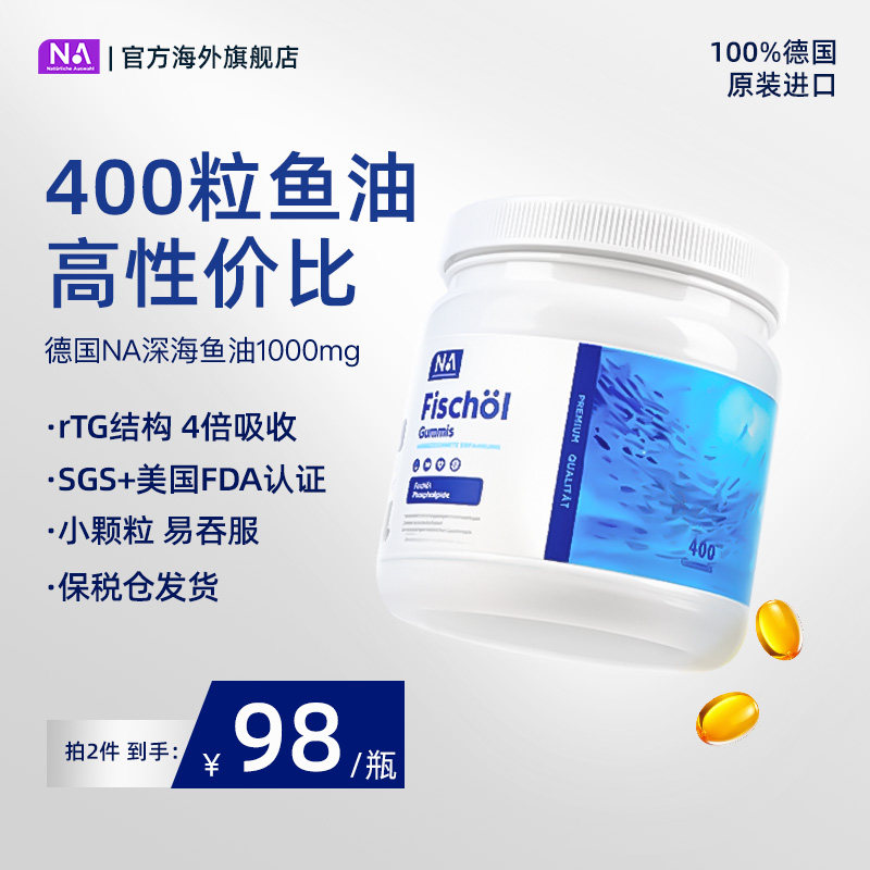 德国NA深海鱼油400粒进口鱼油omega3软胶囊中老年成人血管EPA/DHA,保健食品/膳食营养补充食品,鱼油/深海鱼油,淘宝优惠券,粉丝福利购,淘宝优惠卷