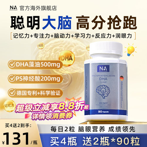 专利DHA神经酸 14大脑眼营养 记忆力专注力