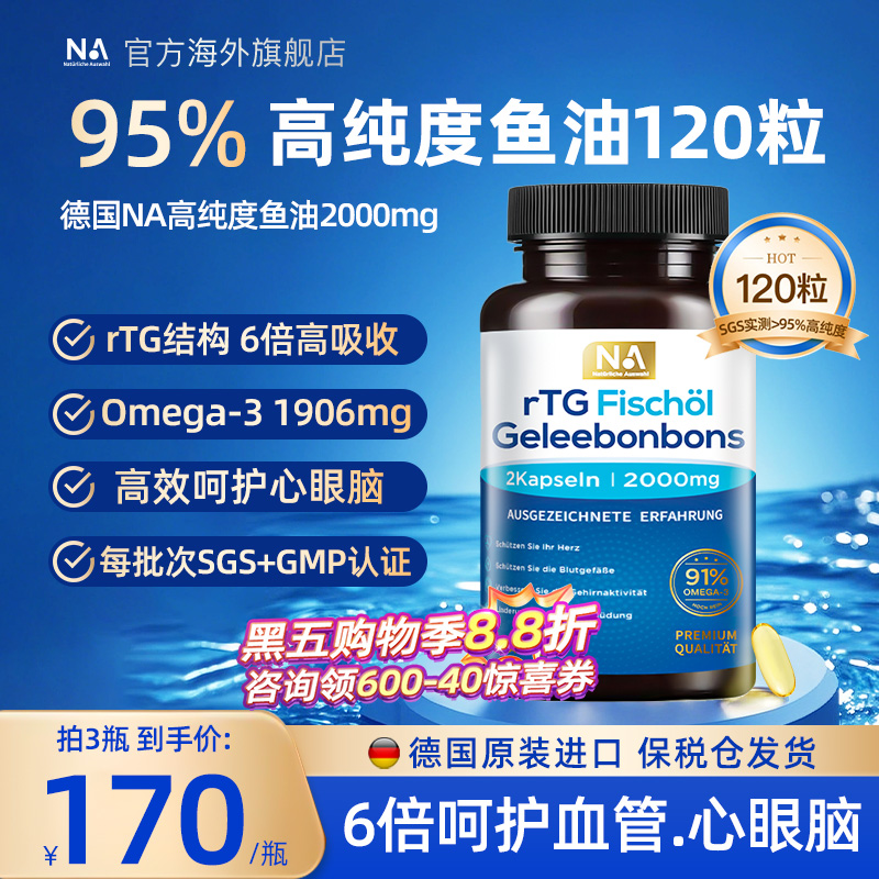 120粒大瓶 95%高纯度鱼油 rTG结构高吸收