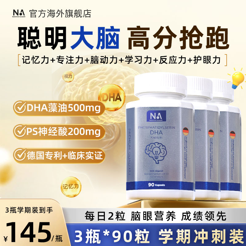 专利DHA神经酸 14大脑眼营养 记忆力专注力
