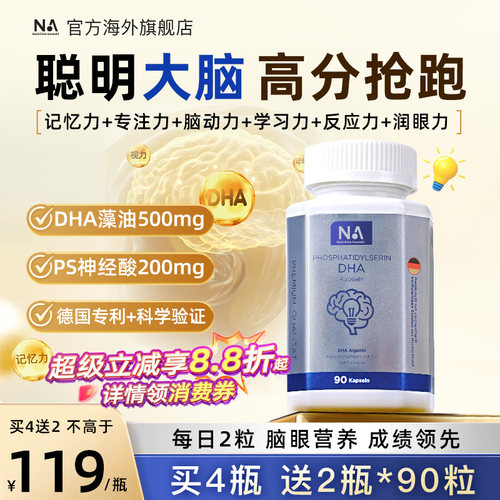 专利DHA神经酸 14大脑眼营养 记忆力专注力