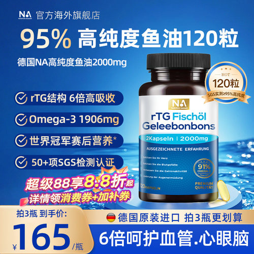120粒大瓶 95%高纯度鱼油 rTG结构高吸收