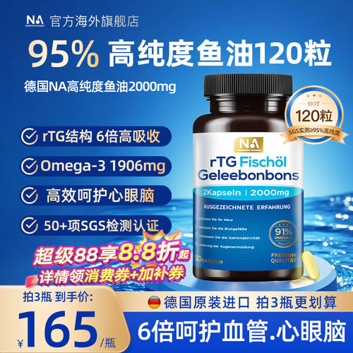 120粒大瓶 95%高纯度鱼油 rTG结构高吸收