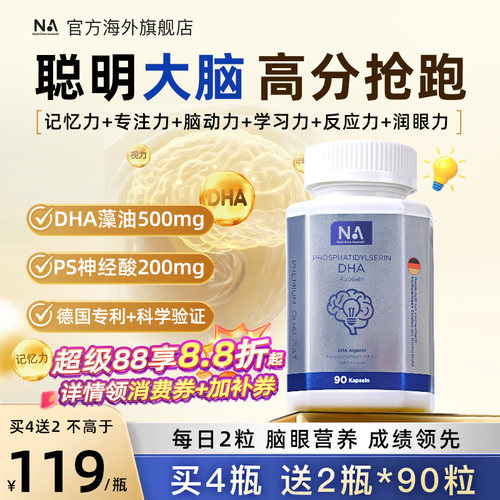 专利DHA神经酸 14大脑眼营养 记忆力专注力