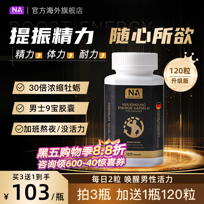 30倍浓缩牡蛎精华31200mg 男士活力9宝胶囊
