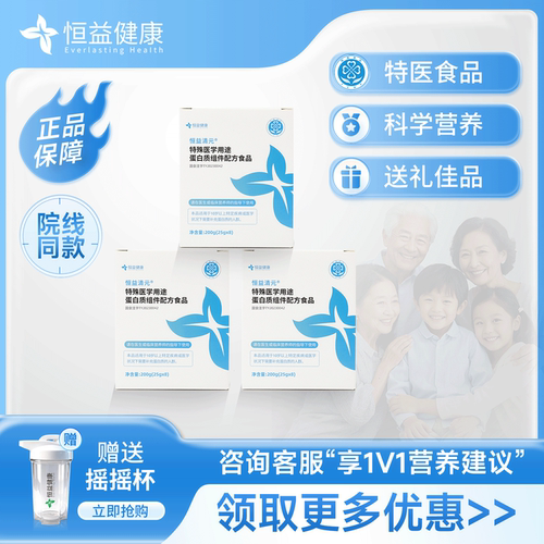 恒益清元3盒特医乳清蛋白