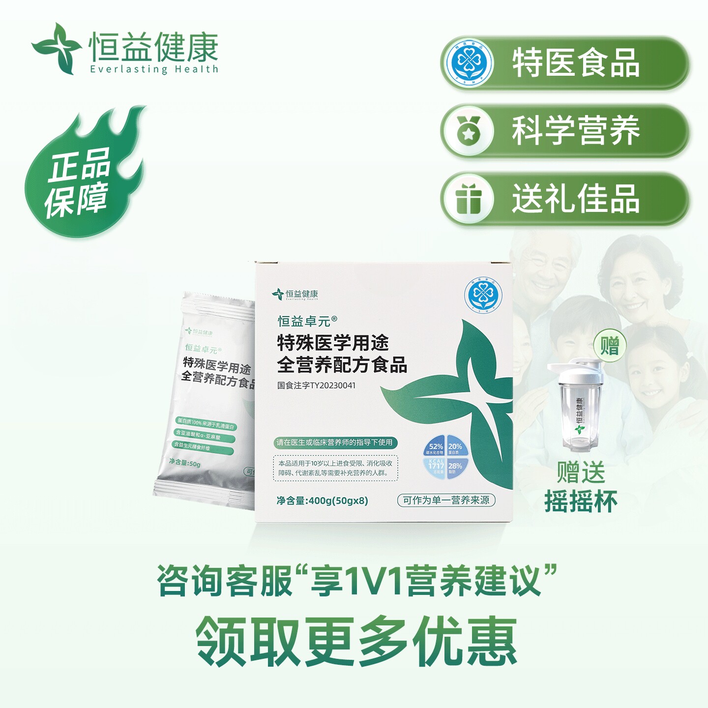 恒益卓元特医全营养配方粉400g