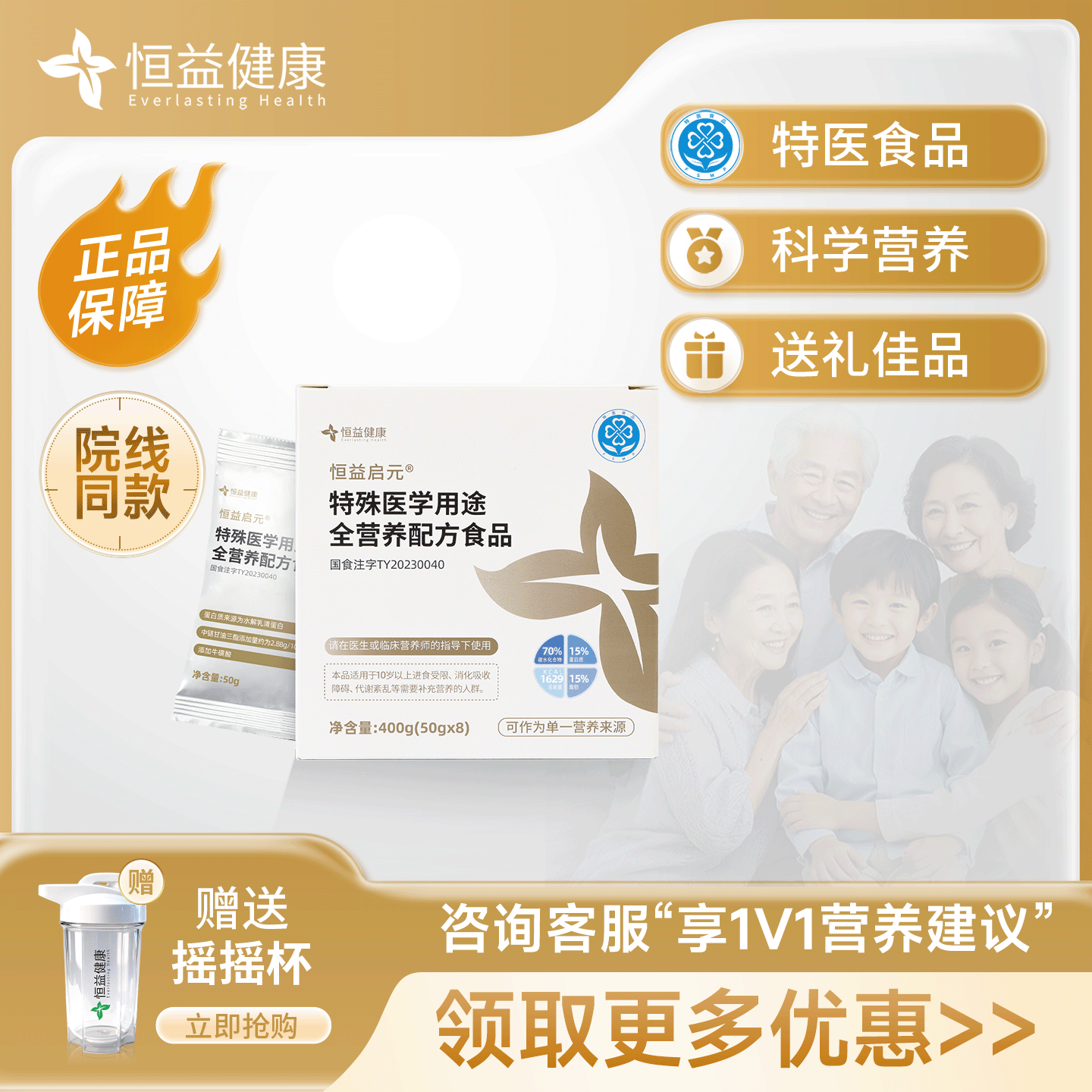 恒益启元乳清蛋白MCT补充术后