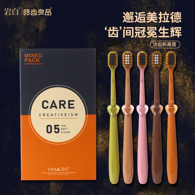 岩白软毛牙刷彩碳细柔丝小宽头成人情侣高颜值护龈美拉德爱心牙刷