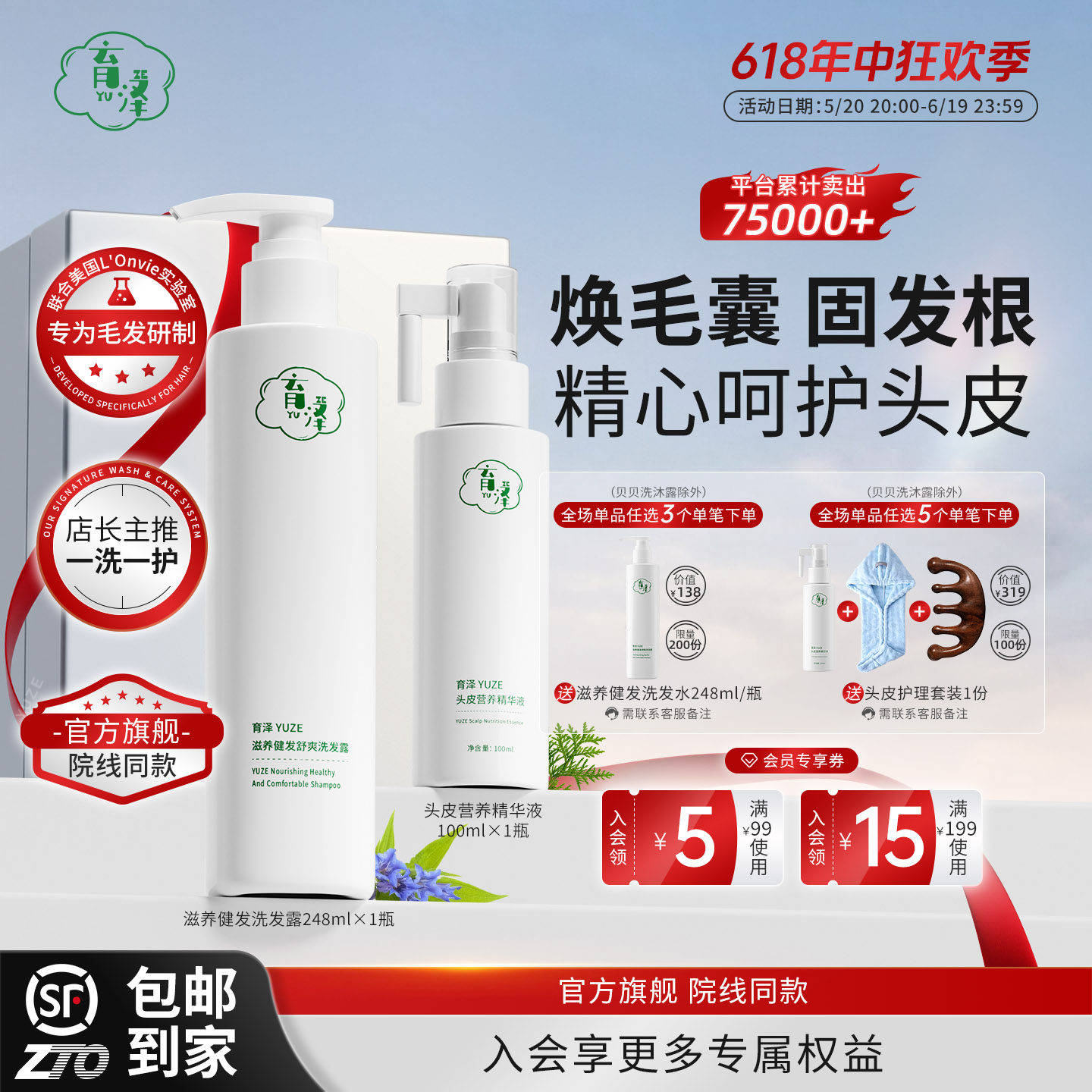 【滋养固发】育泽YUZE滋养健发洗发露248ml+头皮精华营养液100ml