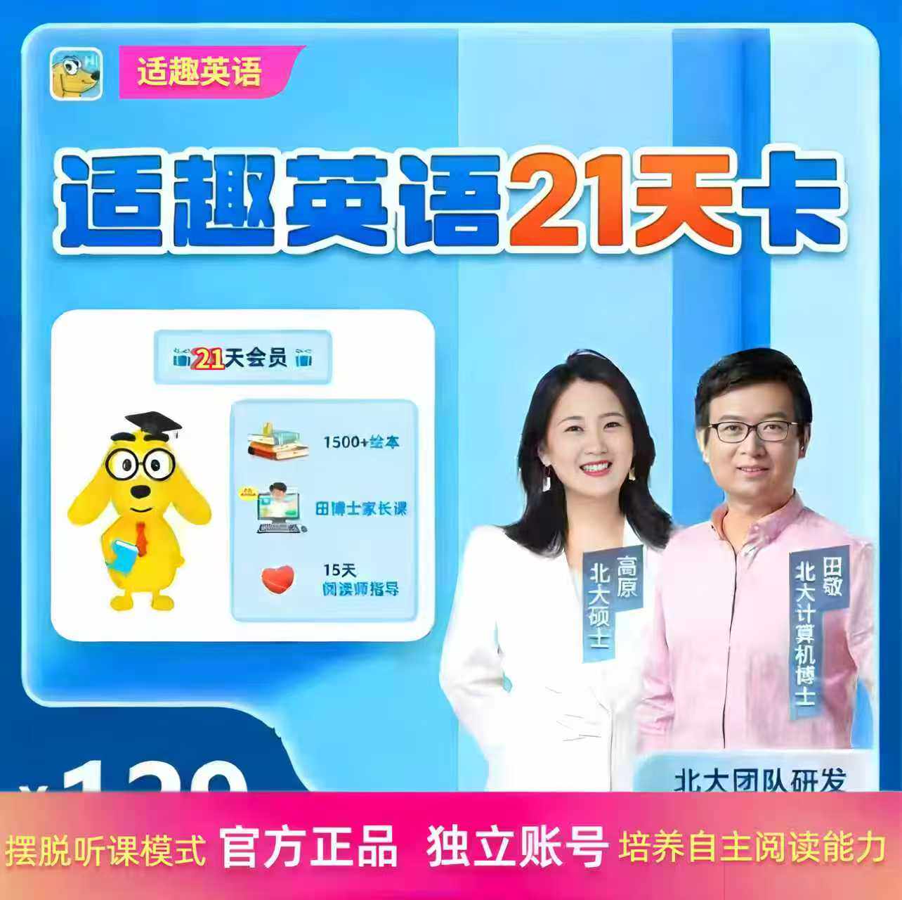 适趣AI英语田博士智能学英语