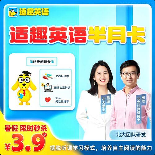 适趣AI英语田博士智能学英语