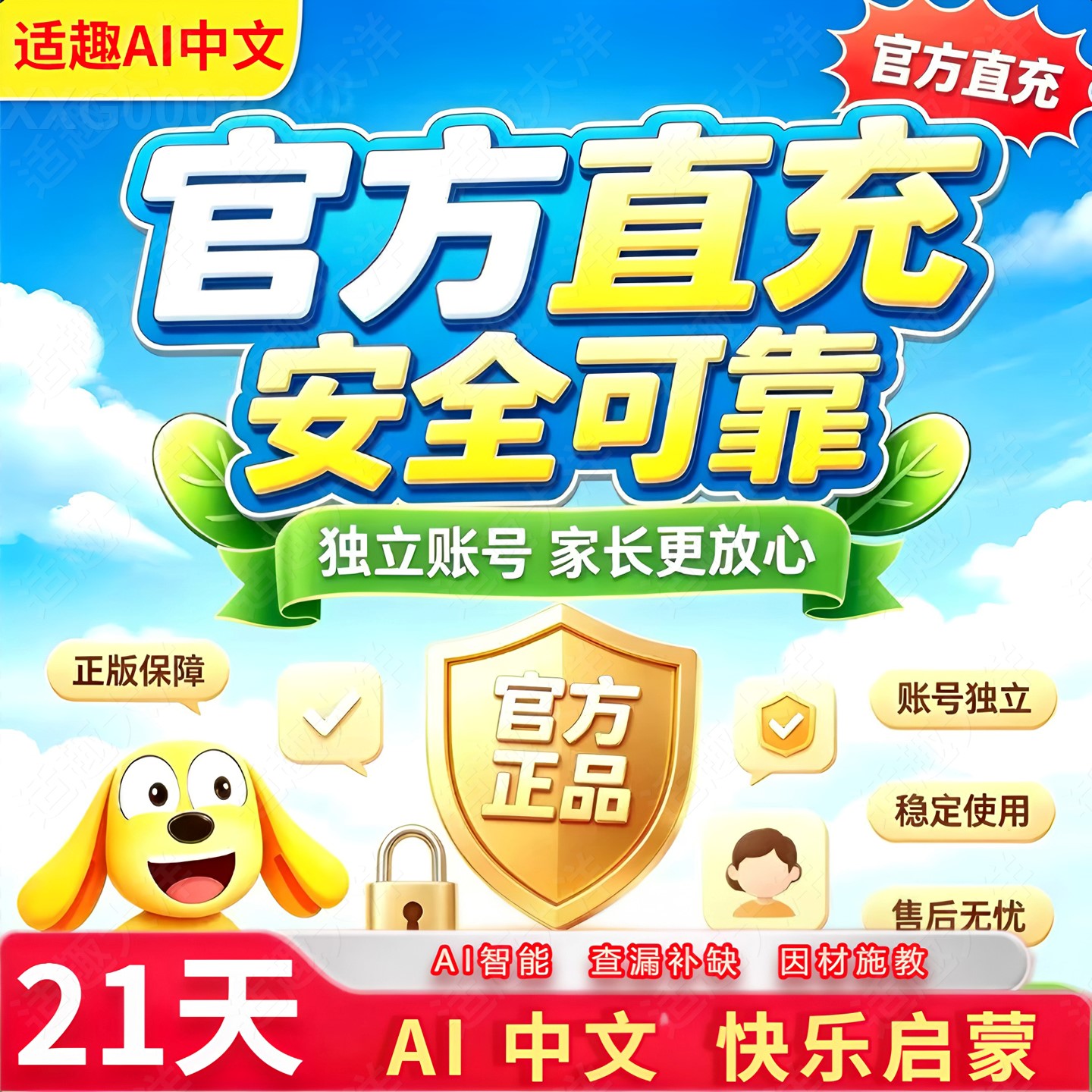 适趣中文认字阅读快速激活个人