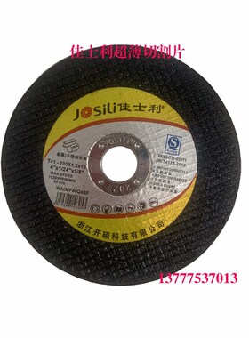 佳士利绿色红色黑色打磨片金属不锈钢切割片超薄树脂砂轮片角磨机