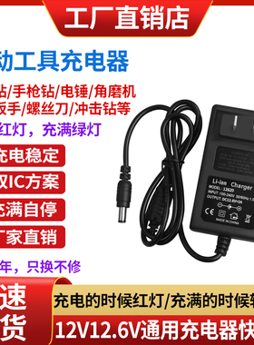 12V16.8V21V25V26V36V42V48V98VF电钻电钻扳手锂电池充电器线
