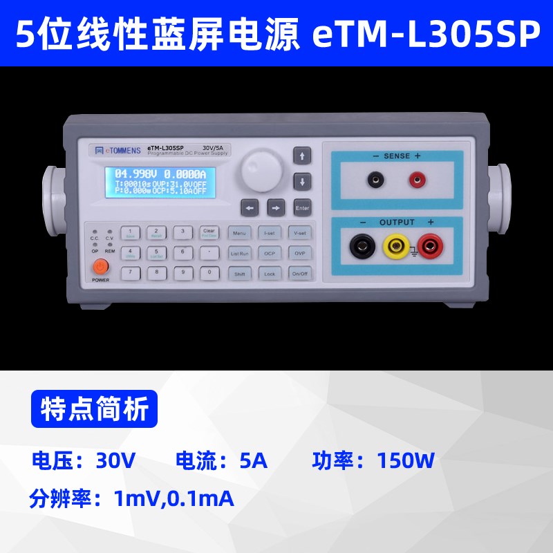直流线性电源稳压可调同门5/6位eTM-L305SKP+/1501可编程机柜电源