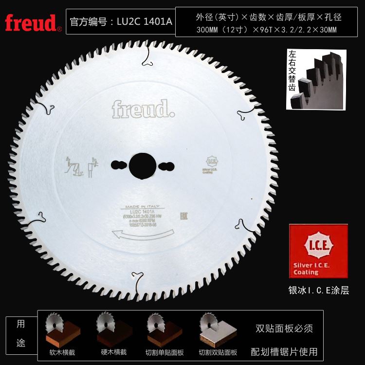 进口锐无b敌FREUD木工免漆板精密裁板锯推台锯专用合金锯片12寸Z9