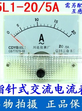 85L1型 85L1-iA 指针式交流电流表15/5 20/5 30/5 50/5 75/5 100/