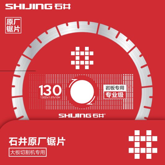 石井正品130切割片岩板超薄x波纹片切割机原厂瓷砖倒角机专用锯片