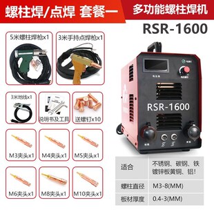 螺柱焊机RSR 风管保温钉焊机螺钉螺栓焊接机标牌点焊机 2500储能式