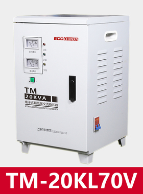 ECC220v家用空调大功率稳压器TM10000w20000w10k15k20kva低压70V