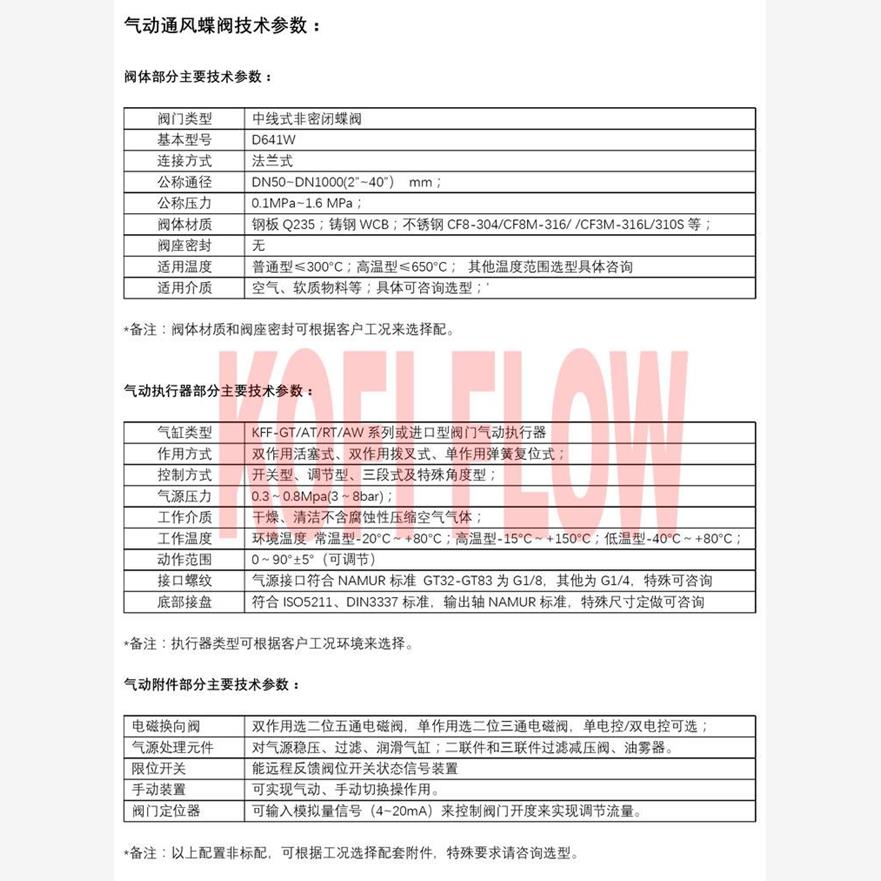 调节型气动通风蝶阀不锈