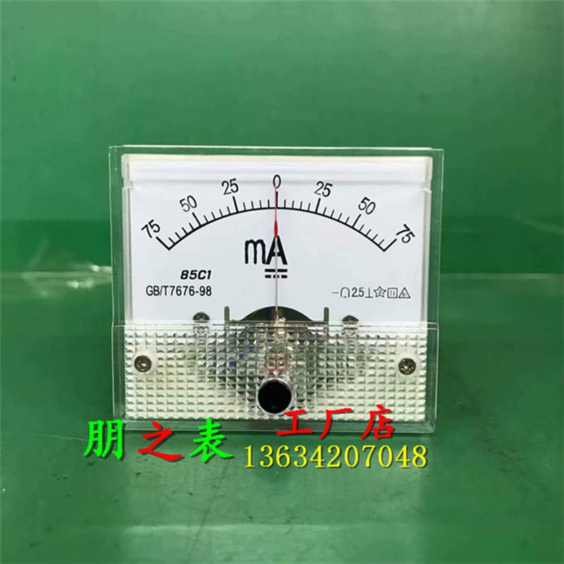 双向指针式正负直流毫安表85C1-75mA 25mA 6R0mA电流表机械仪表