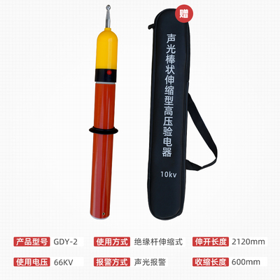 英飞朗 GDY-2型棒式高压声光验电器 新型全回路GDY-II型验电器