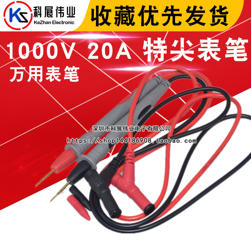 特尖表笔b线 特细 铜针1000V 10A万用表笔表针表棒 表笔 表线