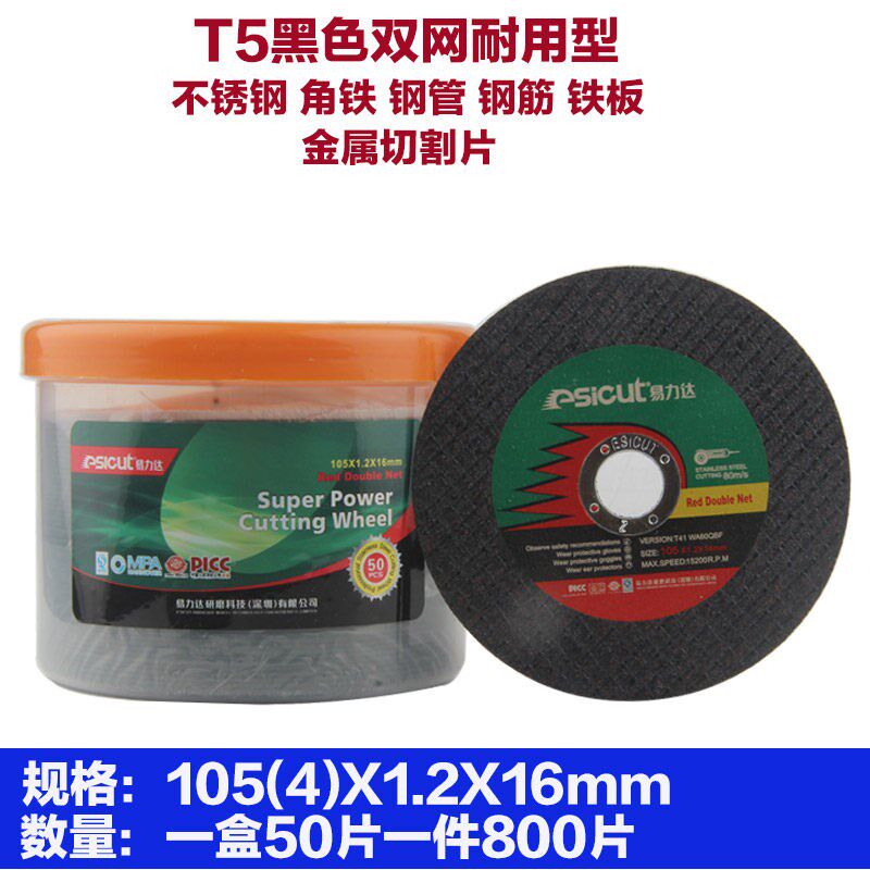 易力达砂轮片 105*1.2不锈钢切割片 100砂轮切片角磨机沙轮片包邮