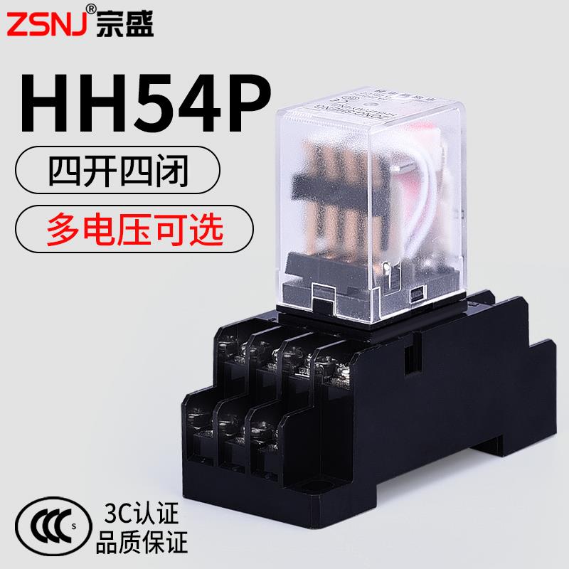 小型电磁中间继电器HH54P