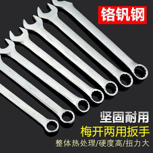 两用扳手扳子开口扳手 梅花扳手梅开扳手汽修工具8-32mm扳手工具