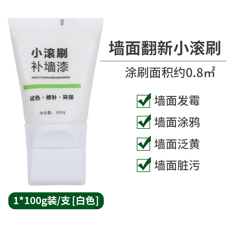 小滚刷补墙漆白色乳胶漆墙面自刷家用滚筒墙壁涂白墙翻新修复神器