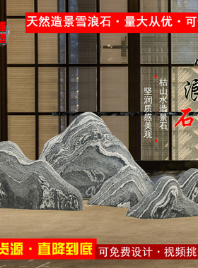 石雕雪浪石切片组合庭院造u景自然石景观石假山禅意布景泰山石摆