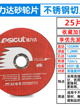 易力达切割片 不锈钢切片 纤维树脂增强 105红色单网砂轮片