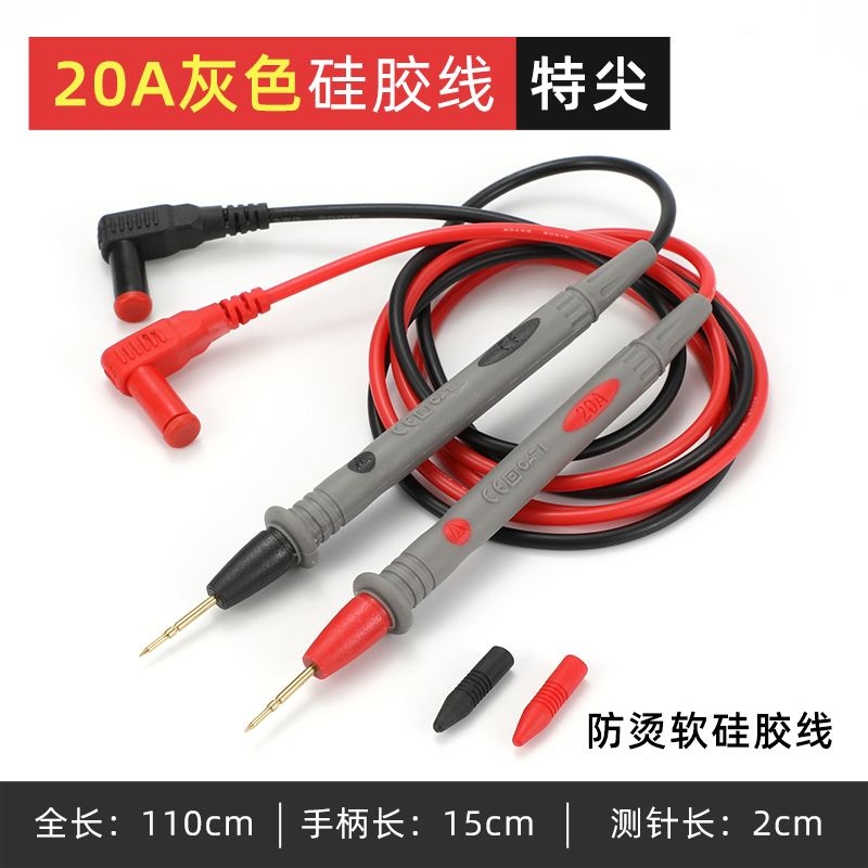 万用表表笔特尖型高精准探针硅胶防冻防烫通用款测试笔.表针测量
