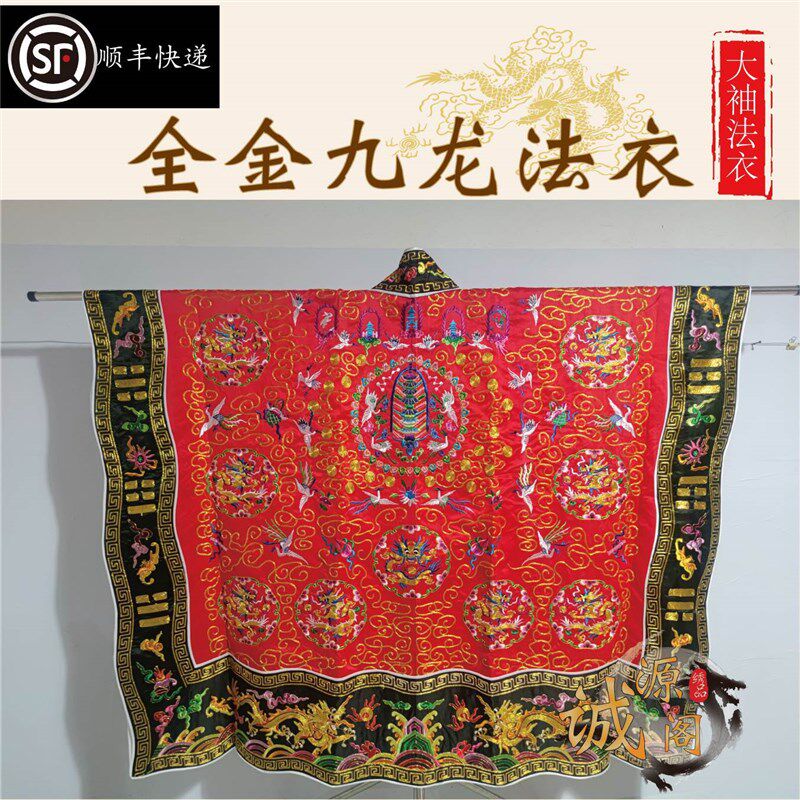 新款新款金丝九龙法衣高功降衣道袍法袍仿手工刺绣黑边九龙道士服