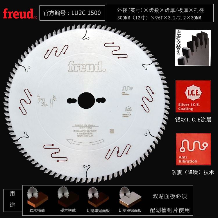 进口锐无敌FREUD木工免漆u板精密裁板锯推台锯专用合金锯片12寸Z9