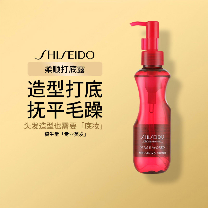 资生堂秀场造型柔顺打底露护发免洗改善毛躁沙发卷发150ml,美发护发/假发,定型喷雾,淘宝优惠券,粉丝福利购,淘宝优惠卷