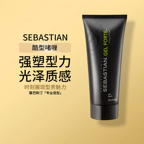 塞巴斯汀莎贝之圣酷型啫喱油头背头湿发男女士保湿定型速干200ml