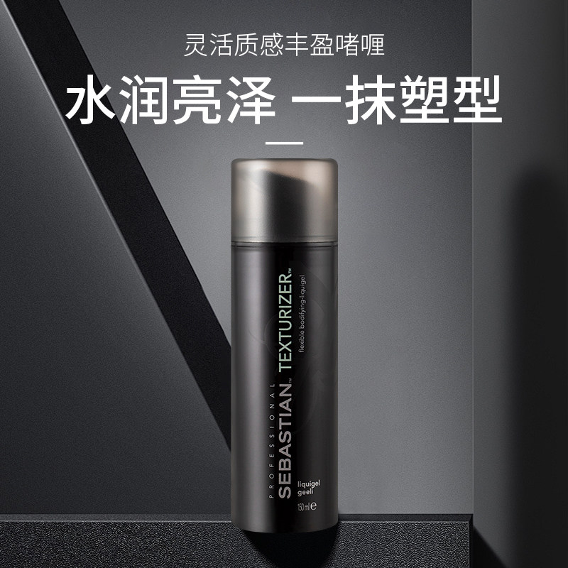 塞巴斯汀灵活质感丰盈啫喱油头背头湿发男女士保湿定型速干150ml