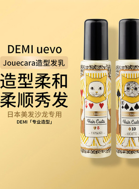 日本沙龙DEMI uevo jouecara方块2爱心5梅花7造型发乳95g部分临期