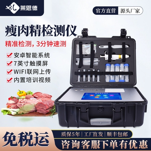 瘦肉精检测牛羊肉类胶体金抗生素