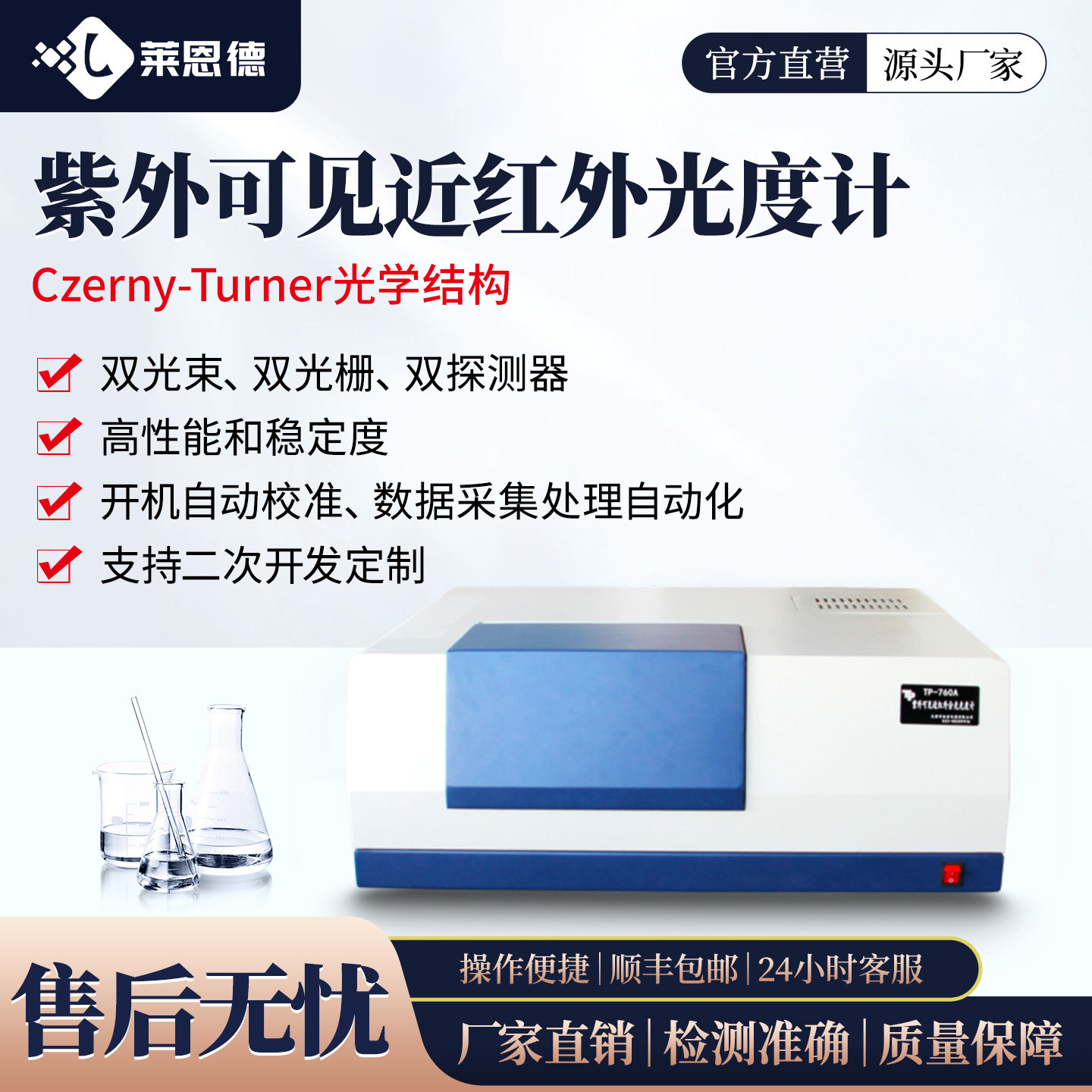 紫外可见近红外分光光度计实验室
